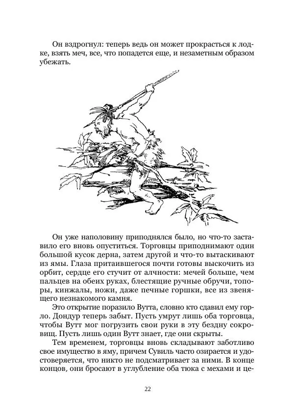Карл Фердинандс - Свайный поселок - Страница № 22