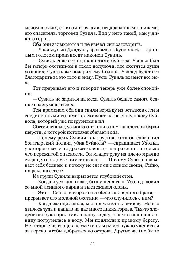 Карл Фердинандс - Свайный поселок - Страница № 32