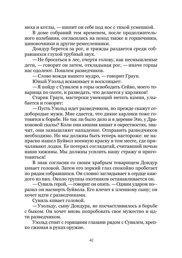 Карл Фердинандс - Свайный поселок - Страница № 42