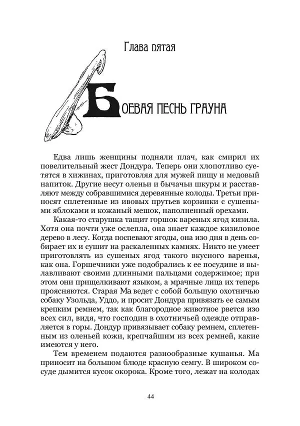 Карл Фердинандс - Свайный поселок - Страница № 44
