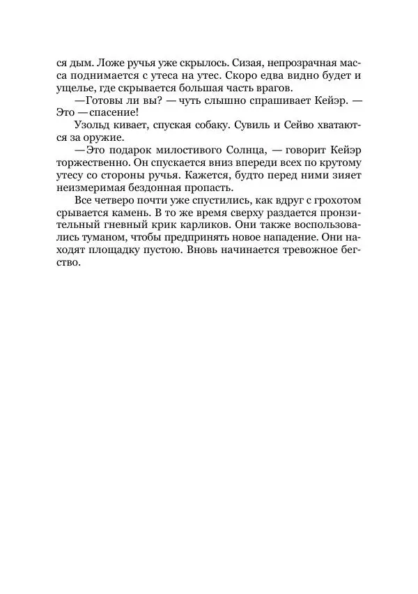 Карл Фердинандс - Свайный поселок - Страница № 81