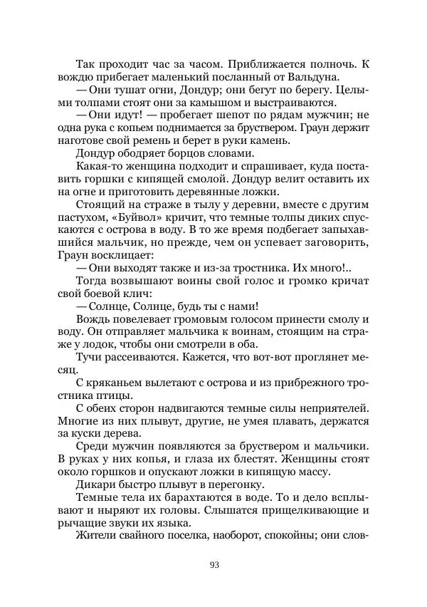 Карл Фердинандс - Свайный поселок - Страница № 93