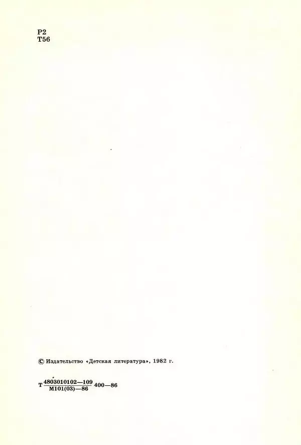 Юрий Томин - А, Б, В, Г, Д и другие… - Страница № 6