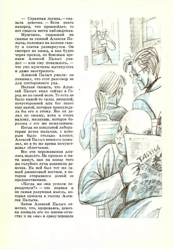 Юрий Томин - А, Б, В, Г, Д и другие… - Страница № 9