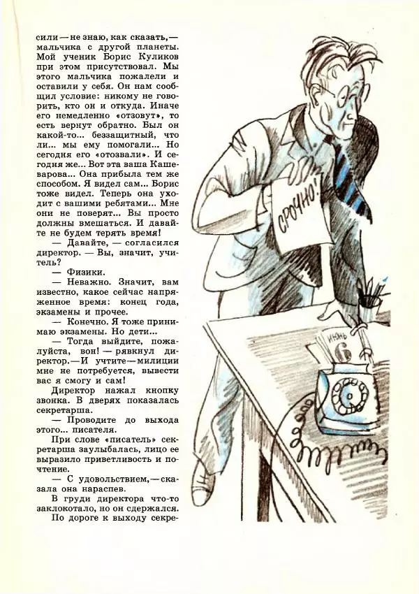 Юрий Томин - А, Б, В, Г, Д и другие… - Страница № 19
