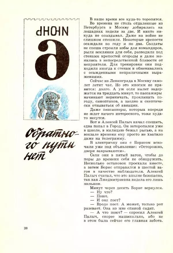 Юрий Томин - А, Б, В, Г, Д и другие… - Страница № 24