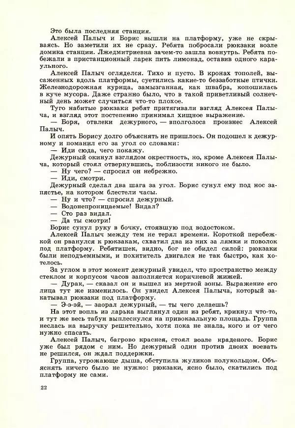 Юрий Томин - А, Б, В, Г, Д и другие… - Страница № 26