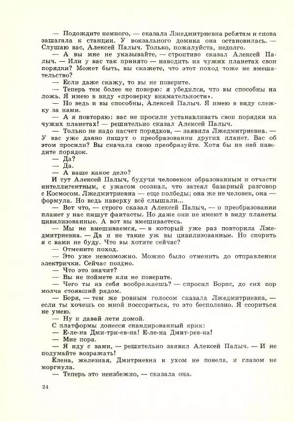 Юрий Томин - А, Б, В, Г, Д и другие… - Страница № 28