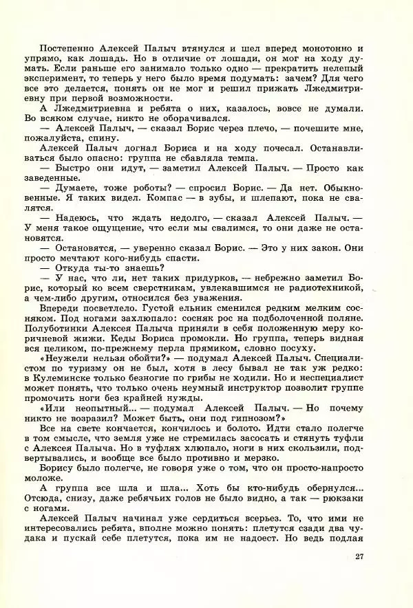 Юрий Томин - А, Б, В, Г, Д и другие… - Страница № 31