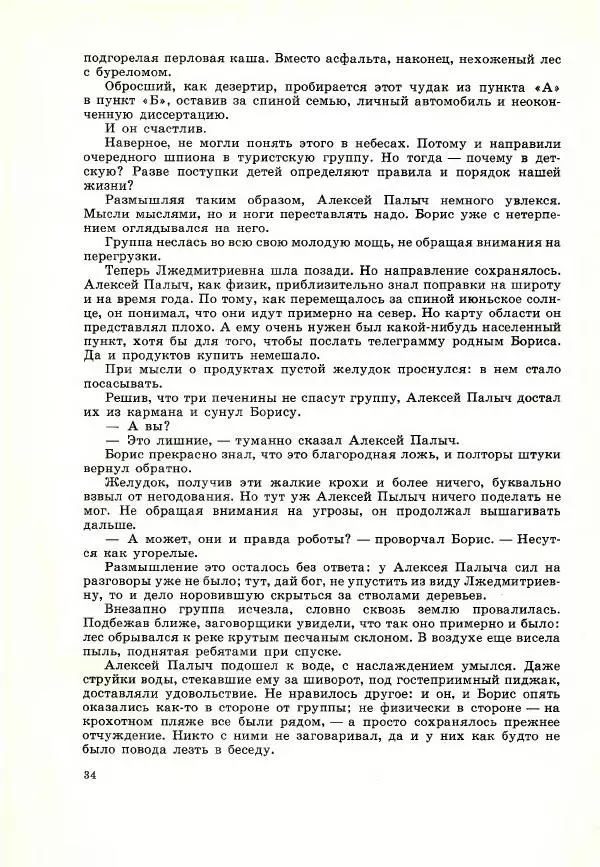 Юрий Томин - А, Б, В, Г, Д и другие… - Страница № 38
