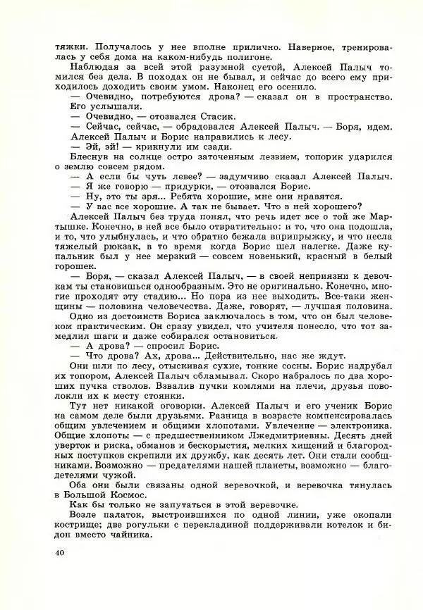 Юрий Томин - А, Б, В, Г, Д и другие… - Страница № 44