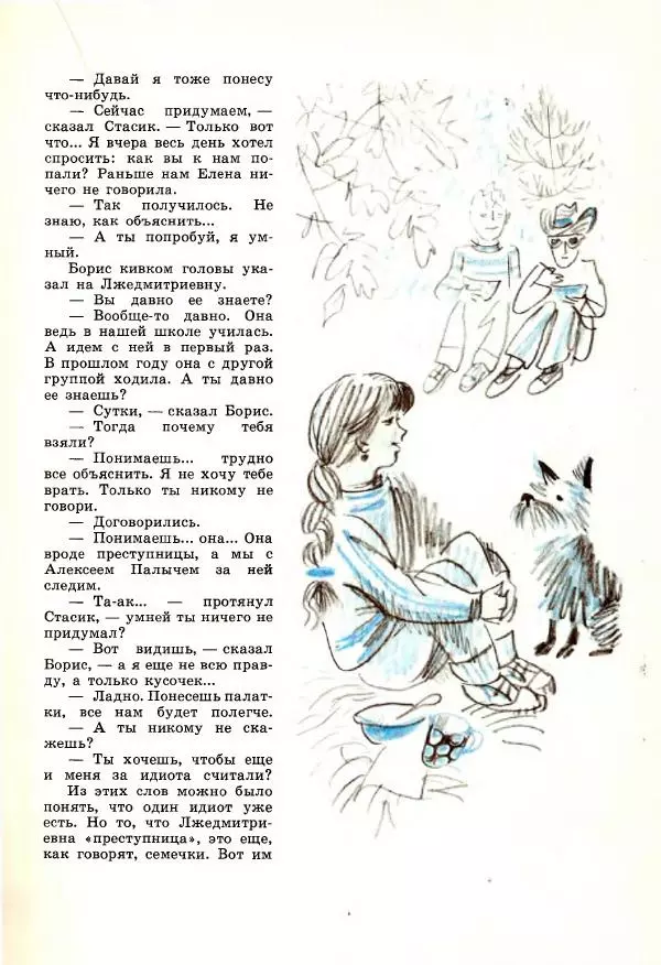 Юрий Томин - А, Б, В, Г, Д и другие… - Страница № 53