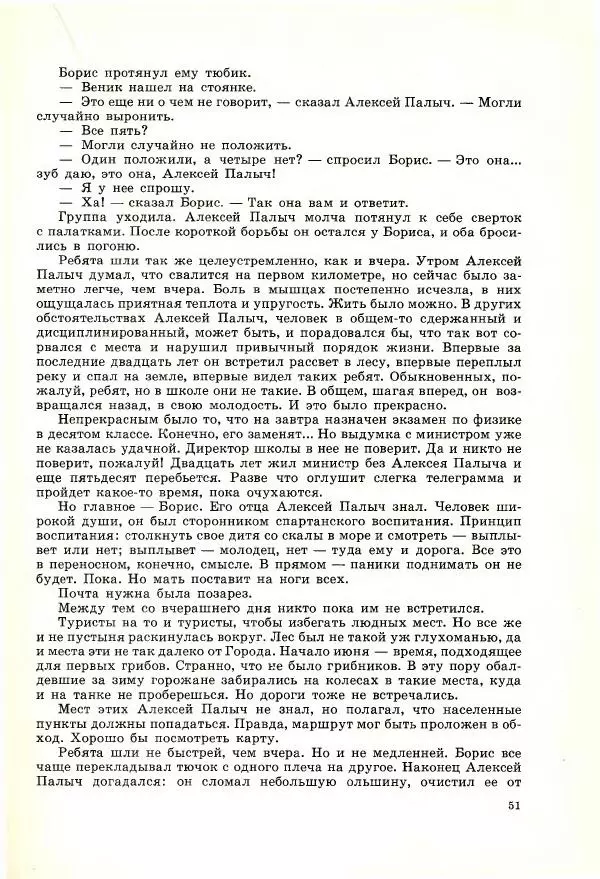 Юрий Томин - А, Б, В, Г, Д и другие… - Страница № 55