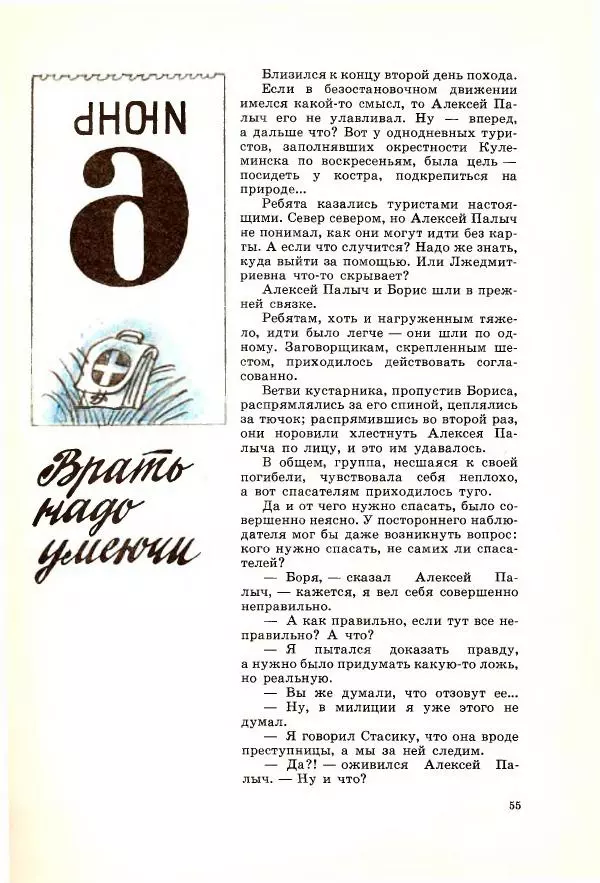 Юрий Томин - А, Б, В, Г, Д и другие… - Страница № 59