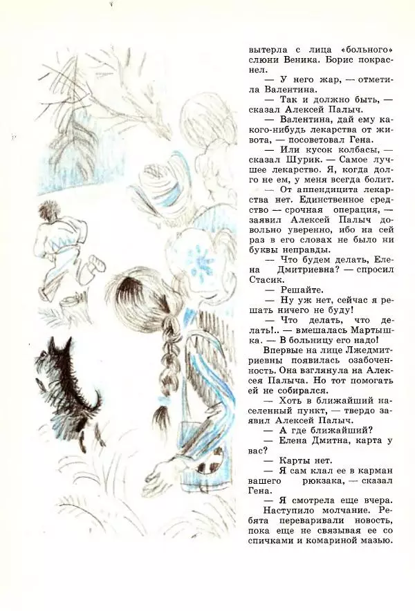 Юрий Томин - А, Б, В, Г, Д и другие… - Страница № 64