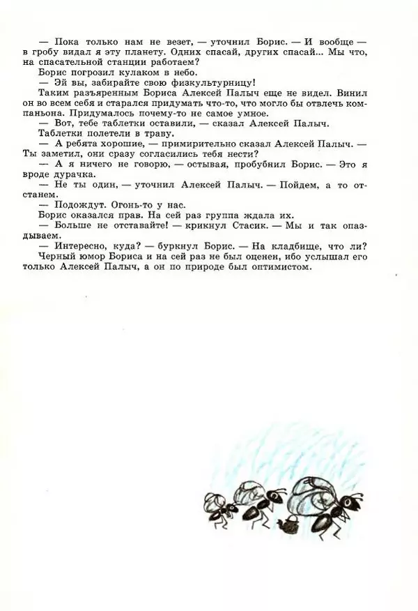 Юрий Томин - А, Б, В, Г, Д и другие… - Страница № 67