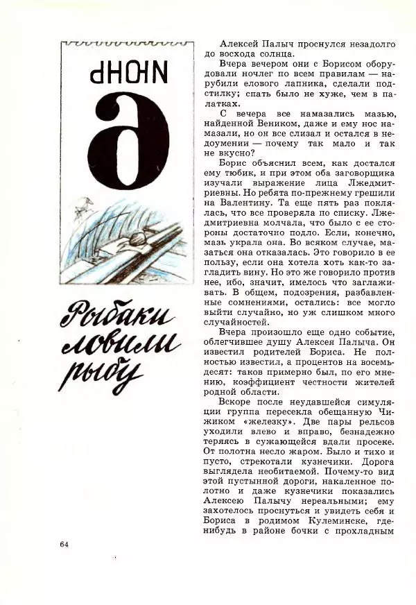 Юрий Томин - А, Б, В, Г, Д и другие… - Страница № 68