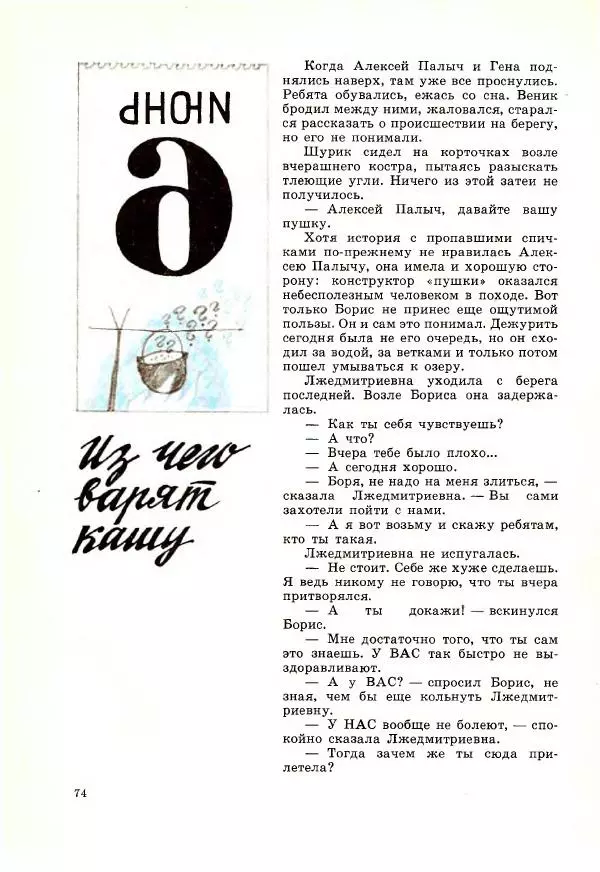 Юрий Томин - А, Б, В, Г, Д и другие… - Страница № 78