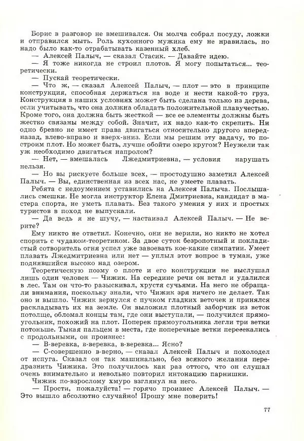 Юрий Томин - А, Б, В, Г, Д и другие… - Страница № 81