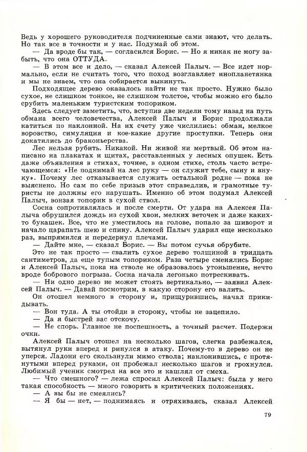 Юрий Томин - А, Б, В, Г, Д и другие… - Страница № 83