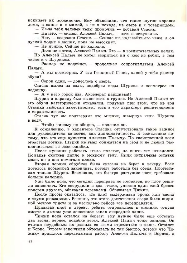 Юрий Томин - А, Б, В, Г, Д и другие… - Страница № 86