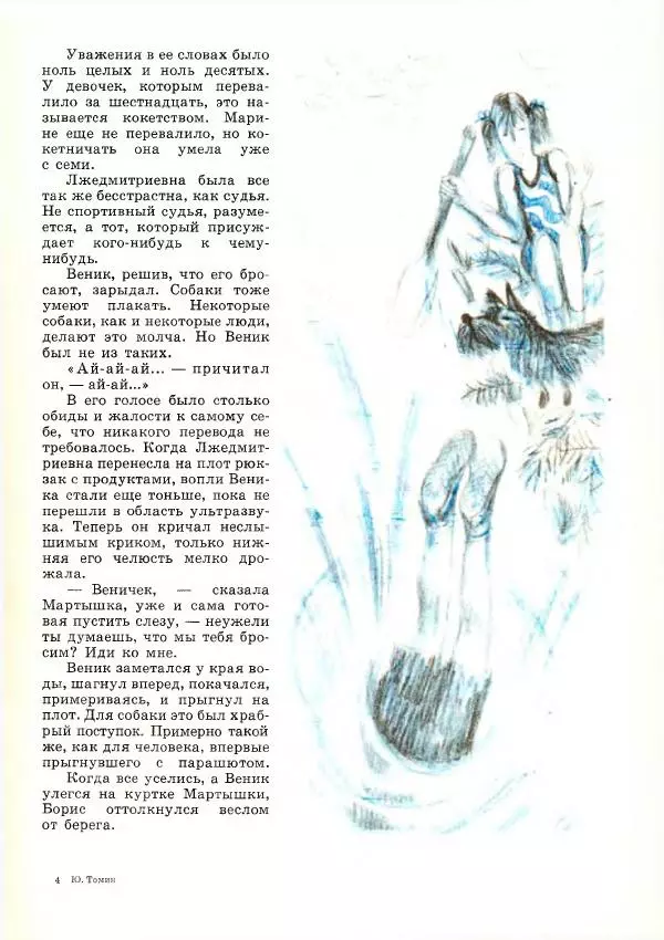 Юрий Томин - А, Б, В, Г, Д и другие… - Страница № 101