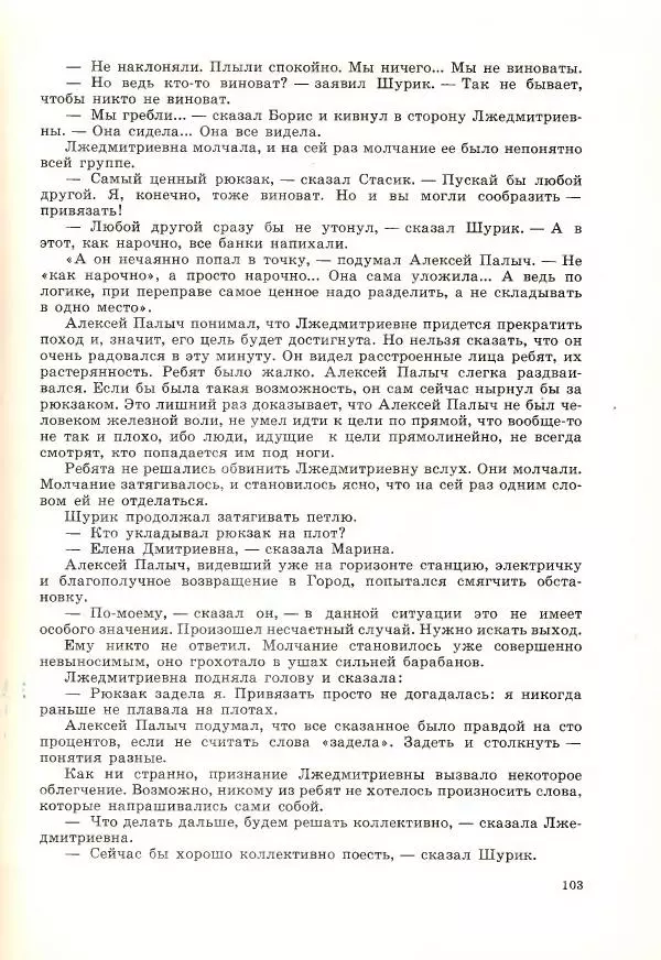 Юрий Томин - А, Б, В, Г, Д и другие… - Страница № 107