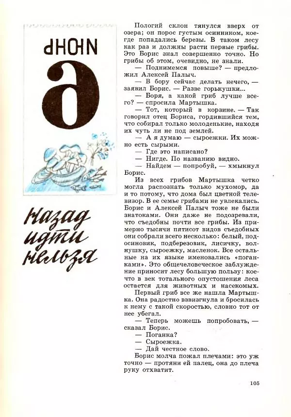 Юрий Томин - А, Б, В, Г, Д и другие… - Страница № 109