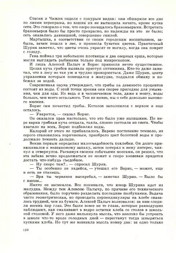 Юрий Томин - А, Б, В, Г, Д и другие… - Страница № 114
