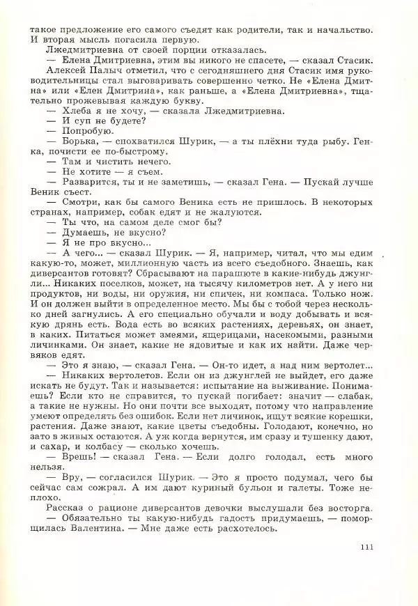 Юрий Томин - А, Б, В, Г, Д и другие… - Страница № 115