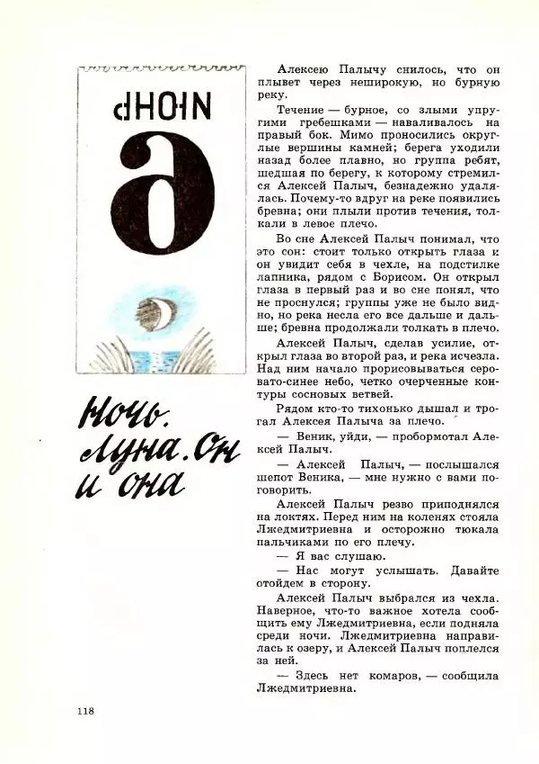 Юрий Томин - А, Б, В, Г, Д и другие… - Страница № 122