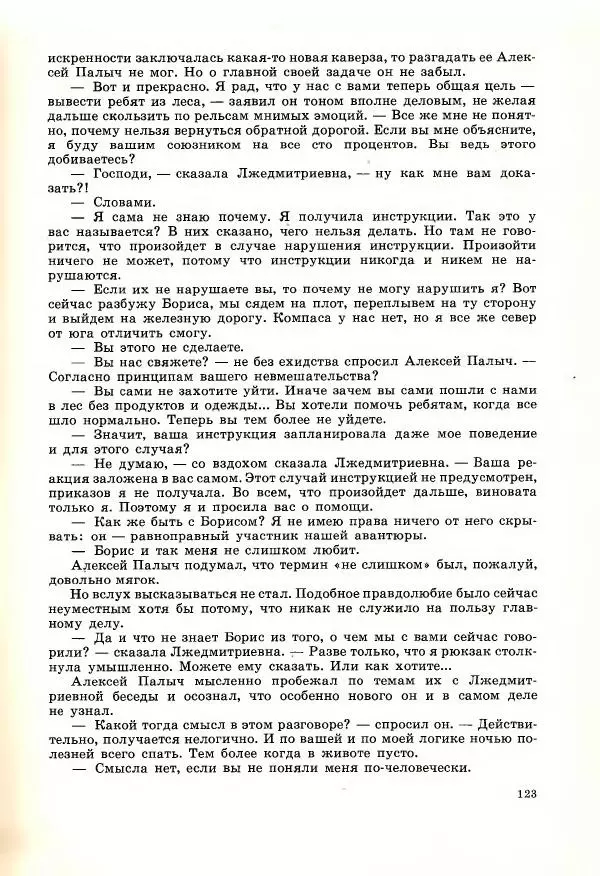 Юрий Томин - А, Б, В, Г, Д и другие… - Страница № 127