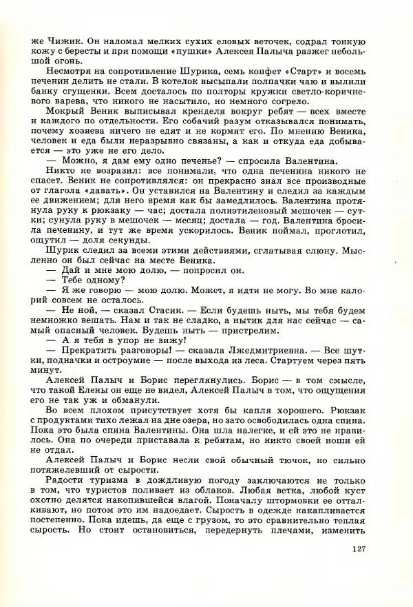 Юрий Томин - А, Б, В, Г, Д и другие… - Страница № 131