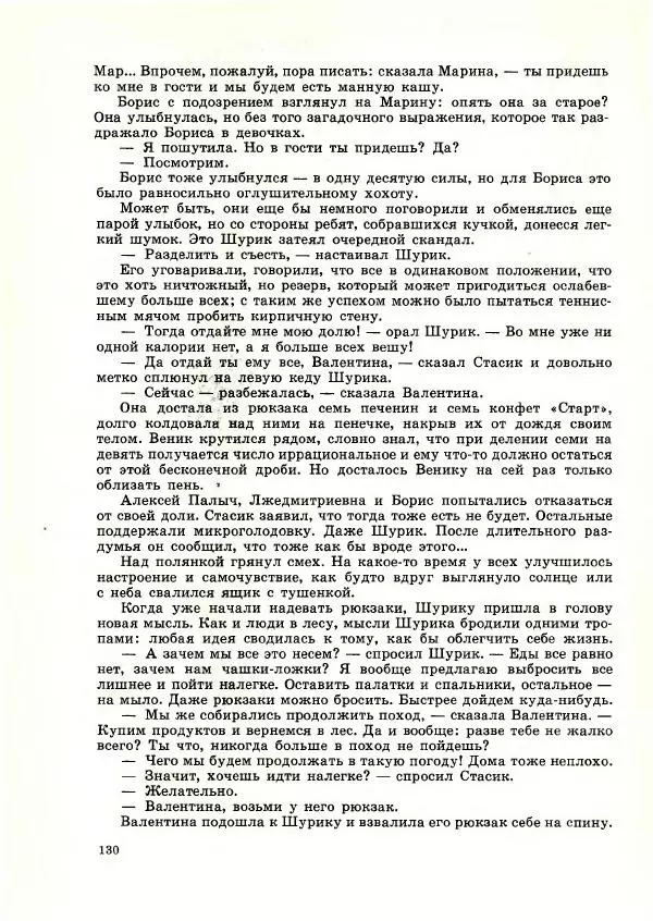 Юрий Томин - А, Б, В, Г, Д и другие… - Страница № 134