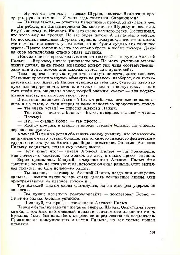 Юрий Томин - А, Б, В, Г, Д и другие… - Страница № 135