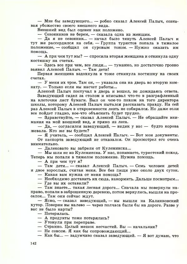 Юрий Томин - А, Б, В, Г, Д и другие… - Страница № 146