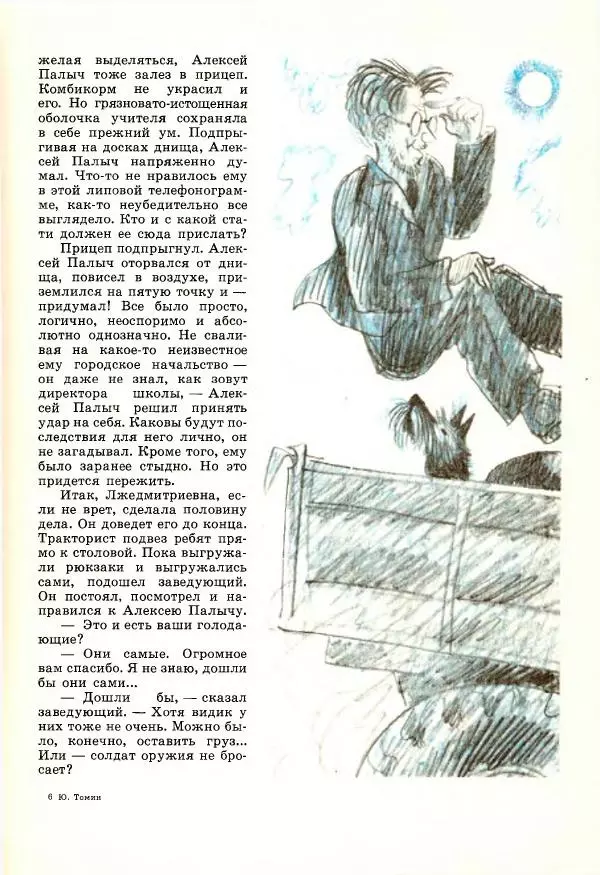 Юрий Томин - А, Б, В, Г, Д и другие… - Страница № 149