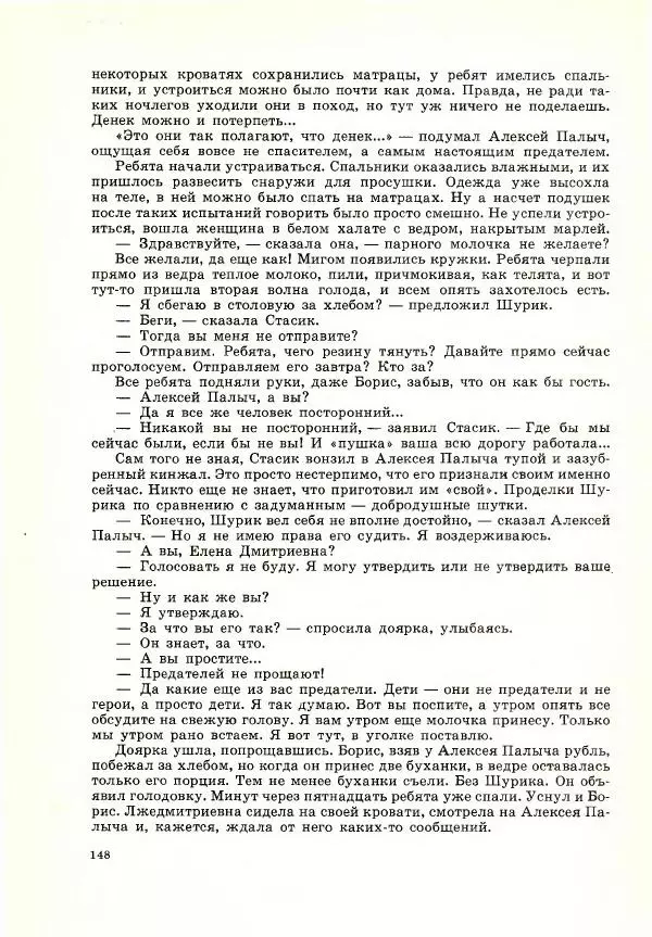 Юрий Томин - А, Б, В, Г, Д и другие… - Страница № 152