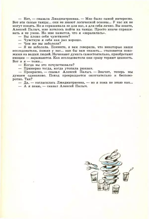 Юрий Томин - А, Б, В, Г, Д и другие… - Страница № 155