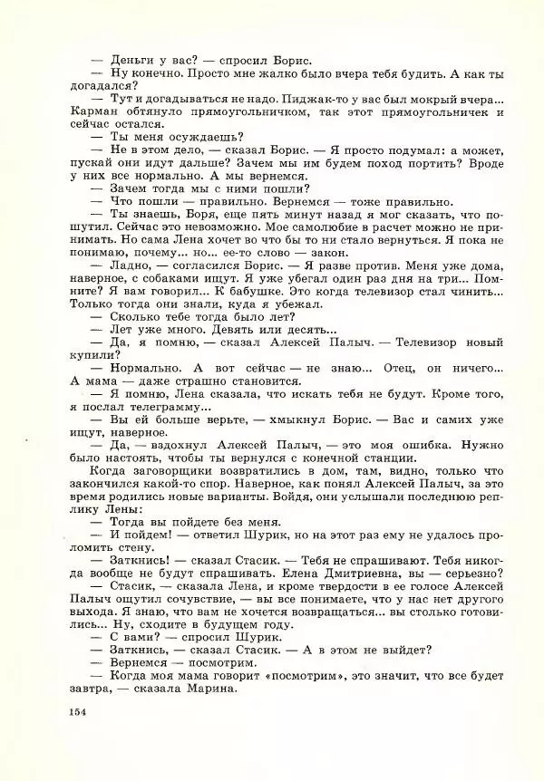 Юрий Томин - А, Б, В, Г, Д и другие… - Страница № 158