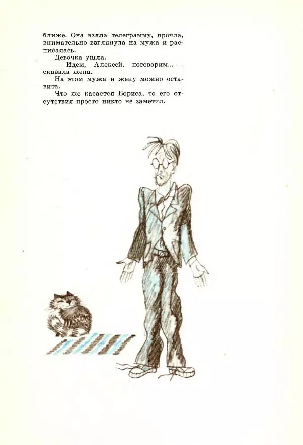 Юрий Томин - А, Б, В, Г, Д и другие… - Страница № 170