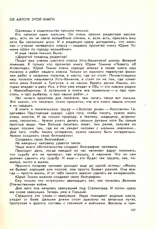 Юрий Томин - А, Б, В, Г, Д и другие… - Страница № 171