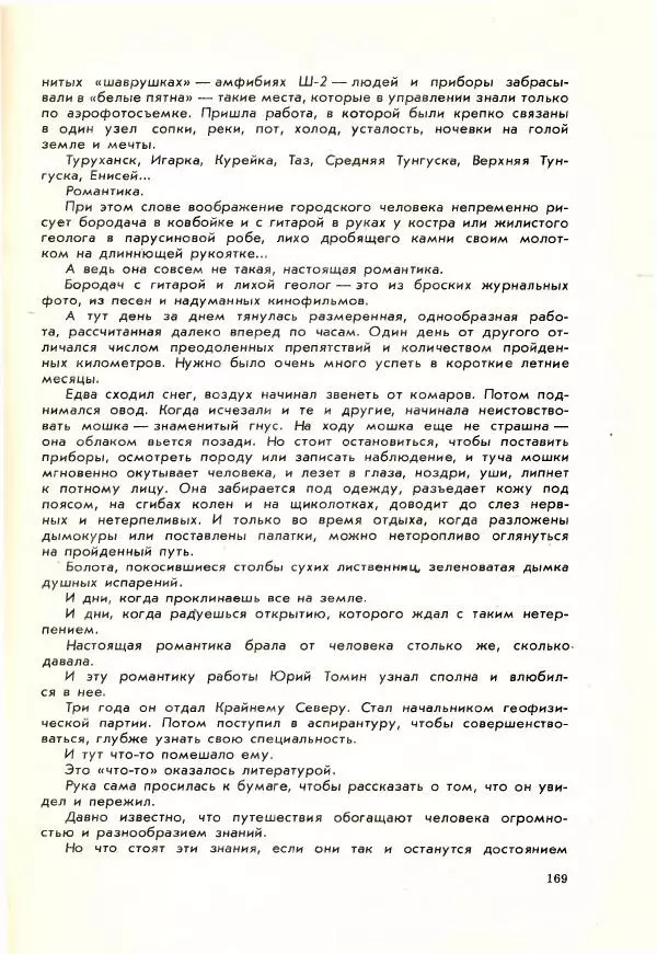 Юрий Томин - А, Б, В, Г, Д и другие… - Страница № 173