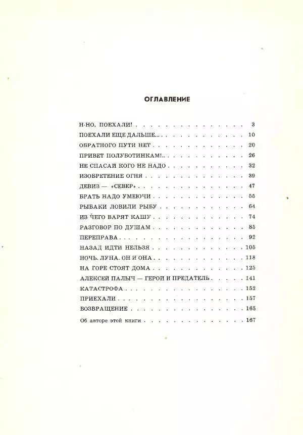 Юрий Томин - А, Б, В, Г, Д и другие… - Страница № 178