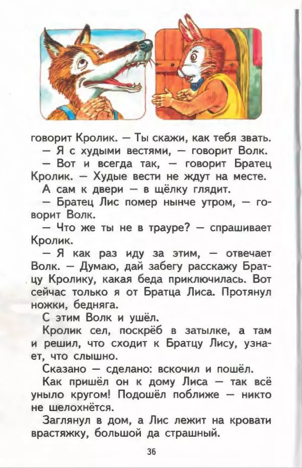 Джоэль Харрис - Братец Кролик и братец Лис - Страница № 37