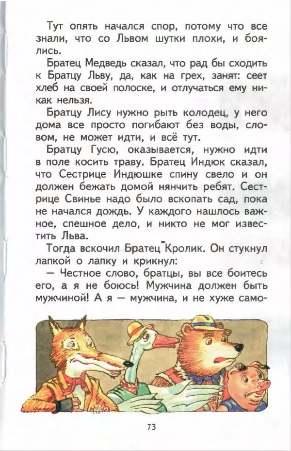 Джоэль Харрис - Братец Кролик и братец Лис - Страница № 74