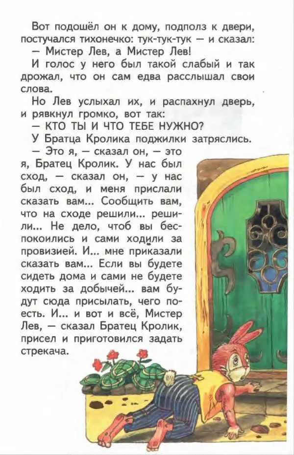 Джоэль Харрис - Братец Кролик и братец Лис - Страница № 76