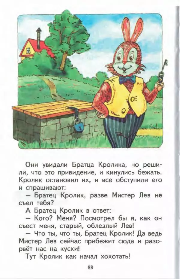 Джоэль Харрис - Братец Кролик и братец Лис - Страница № 89