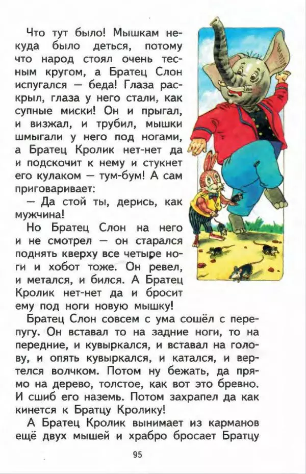 Джоэль Харрис - Братец Кролик и братец Лис - Страница № 96