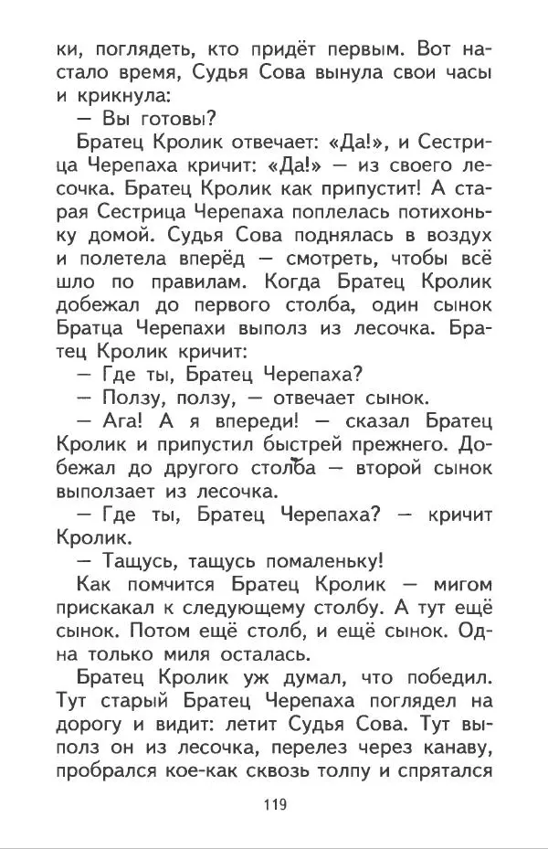 Джоэль Харрис - Братец Кролик и братец Лис - Страница № 120